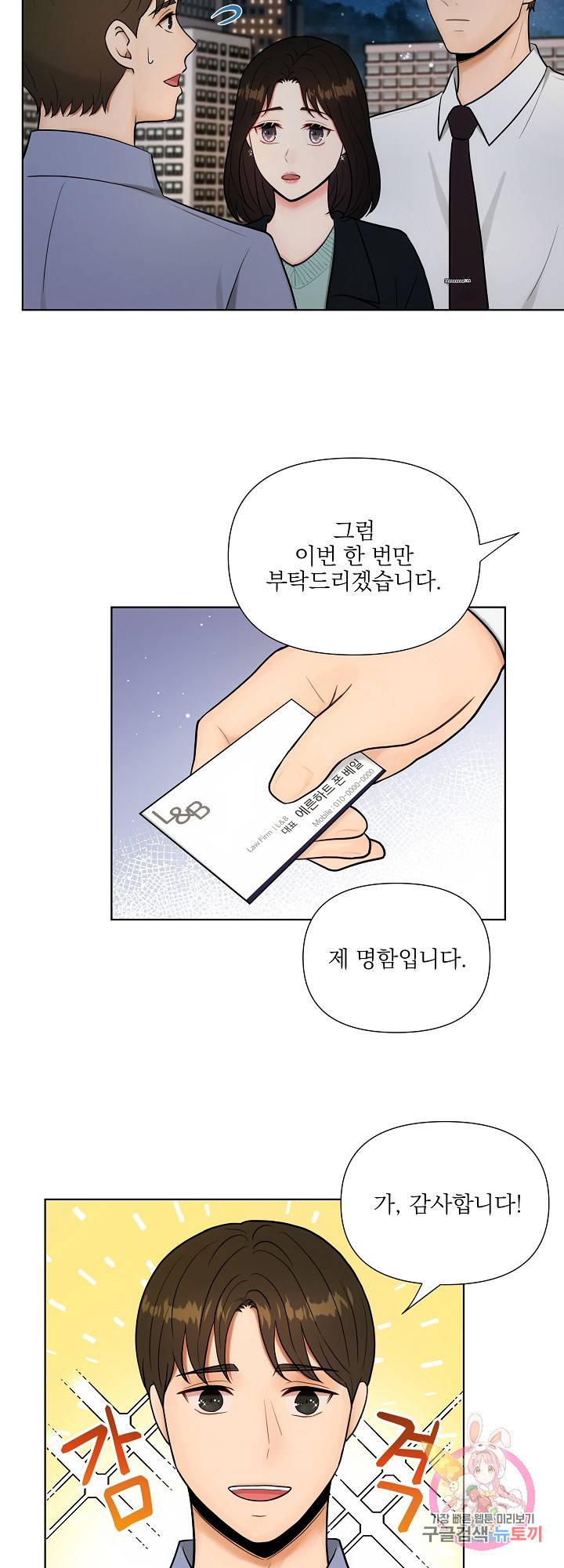 위험한 남자 39화 3