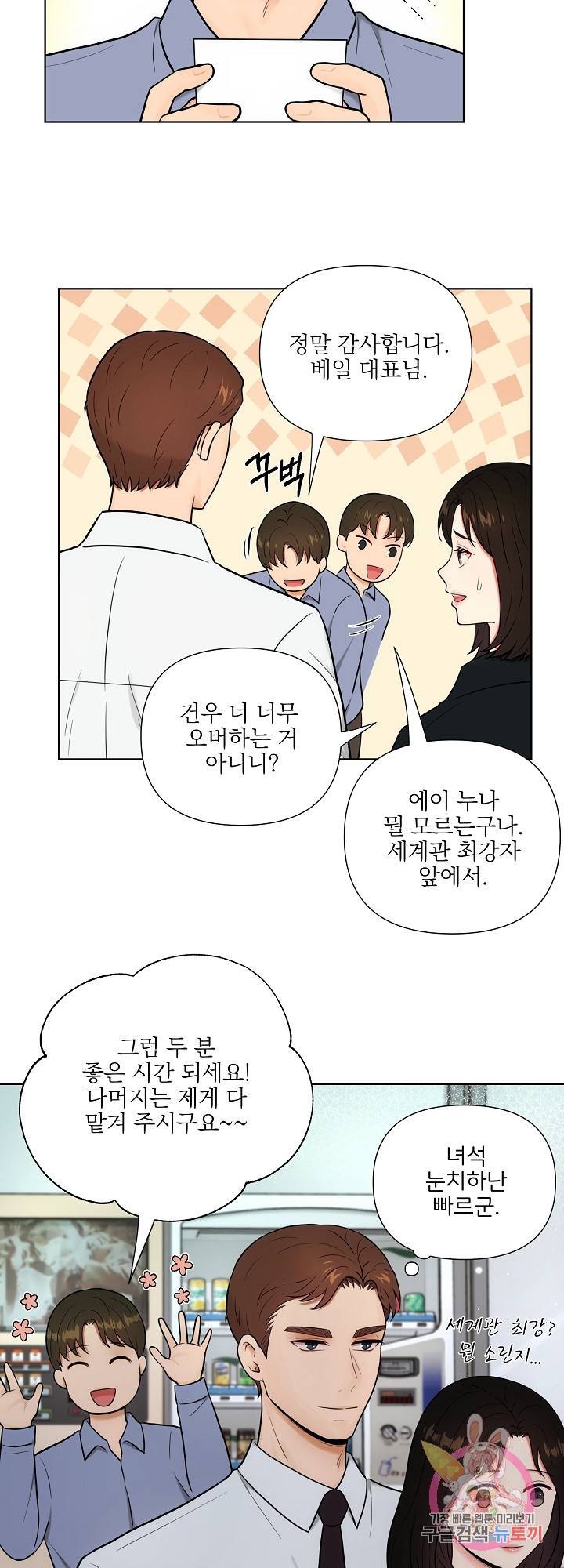 위험한 남자 39화 4