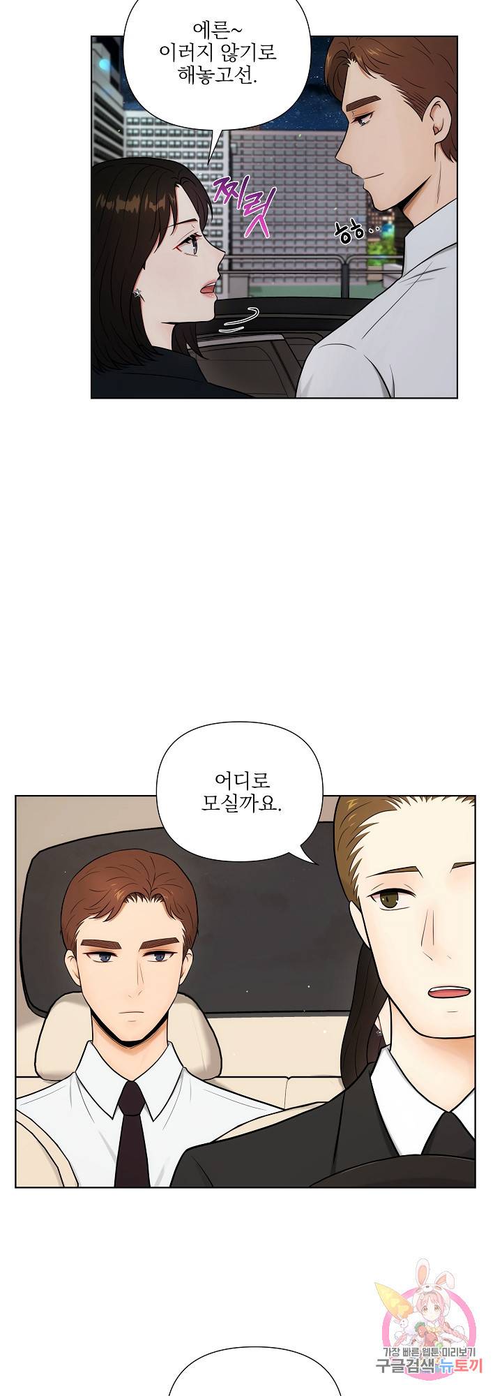 위험한 남자 39화 6