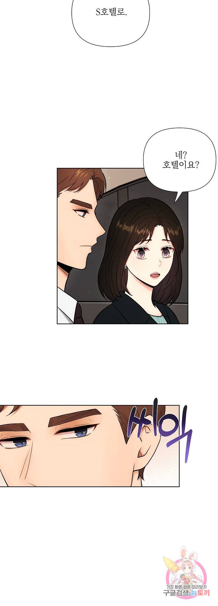 위험한 남자 39화 7