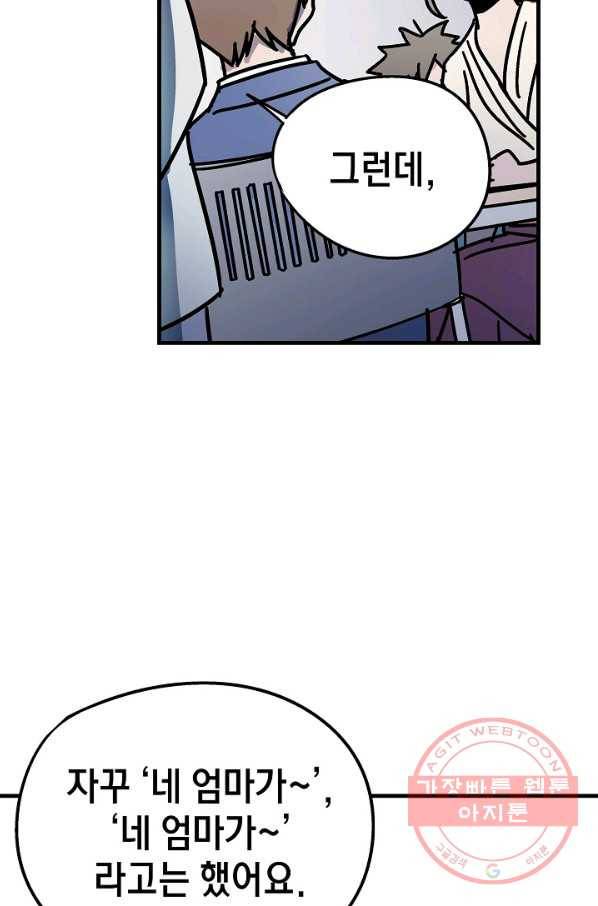 도덕과부도 87화 6