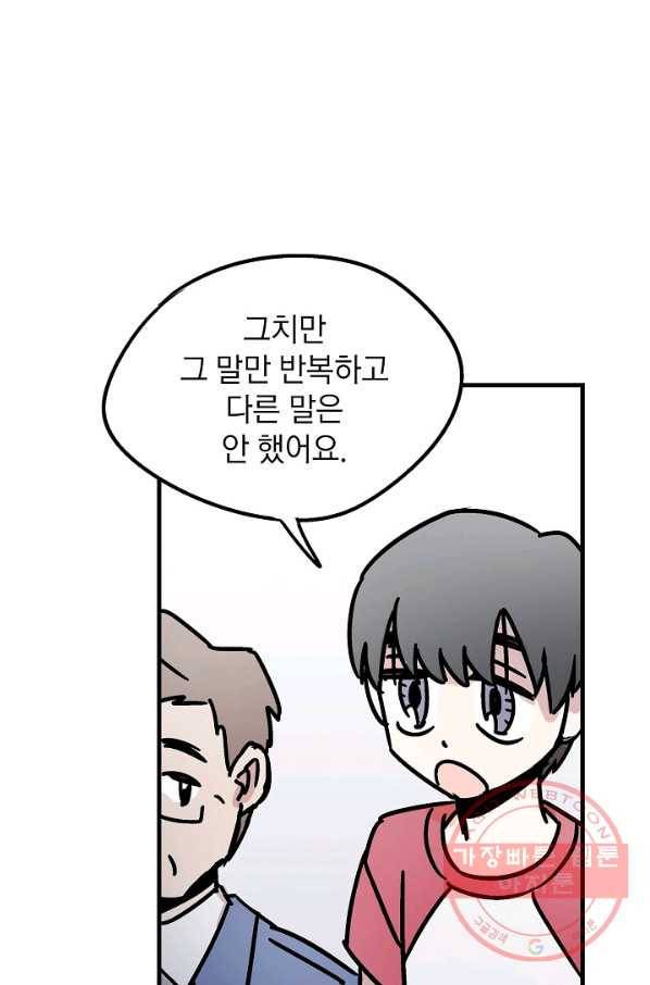 도덕과부도 87화 8