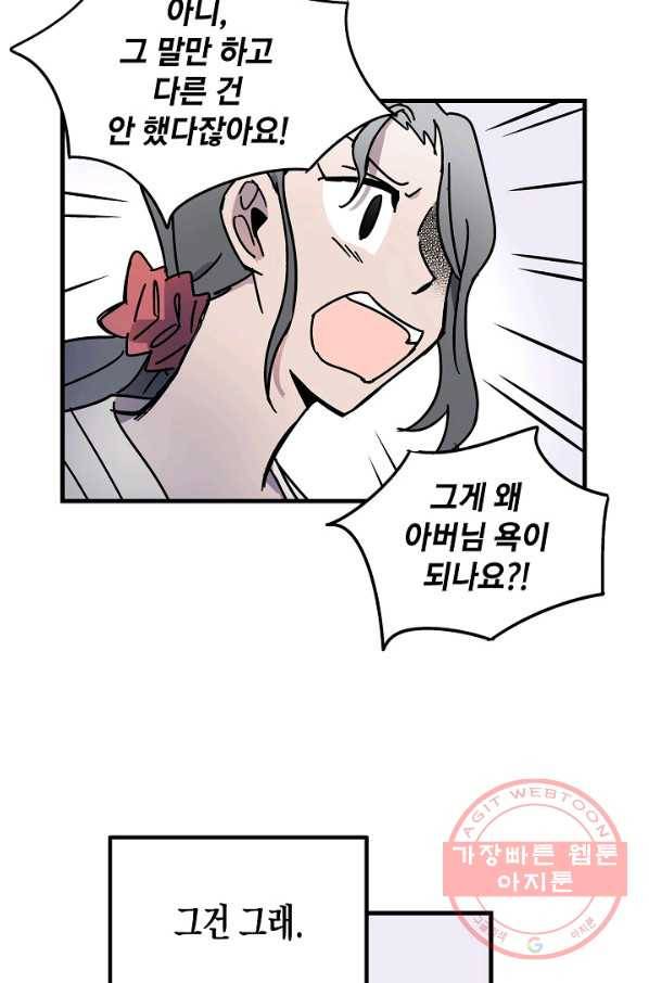 도덕과부도 87화 11