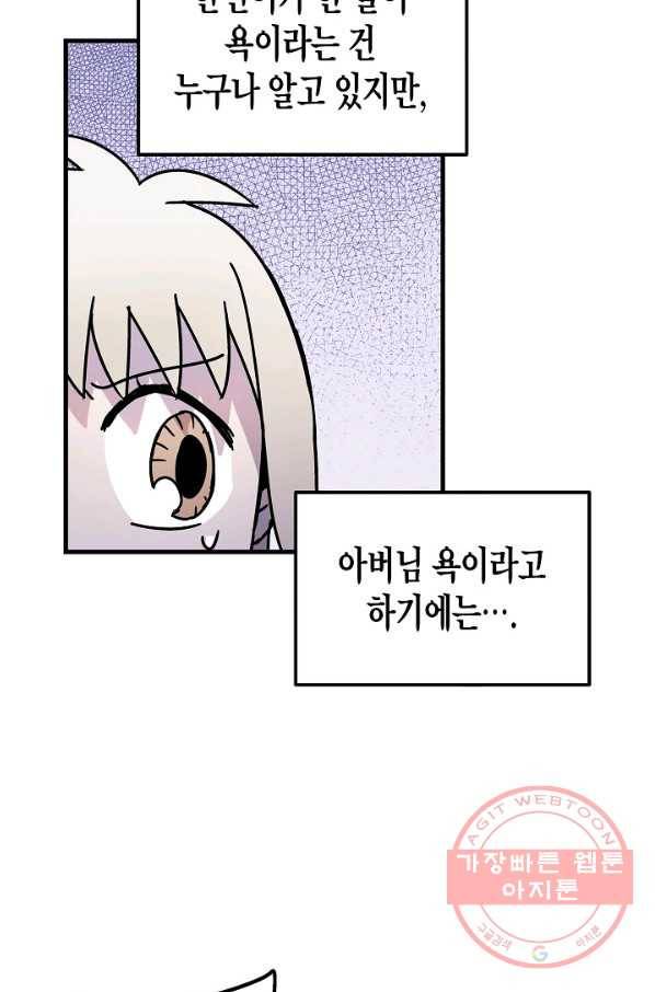 도덕과부도 87화 13