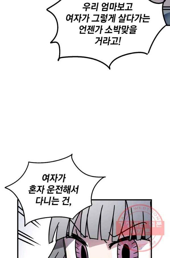 도덕과부도 87화 15
