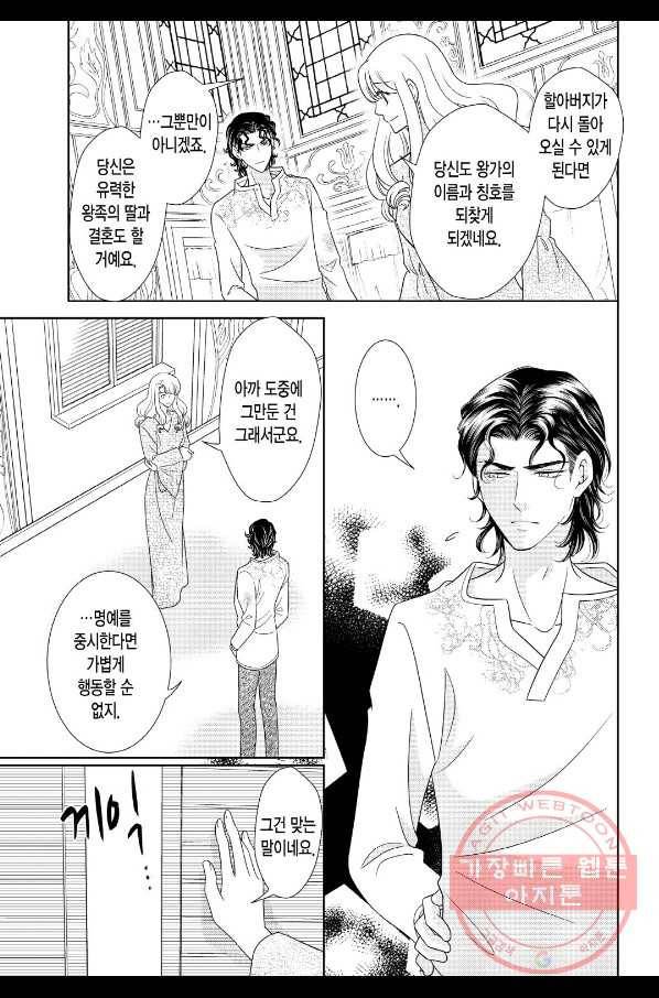 순간의 신가루 5화 2