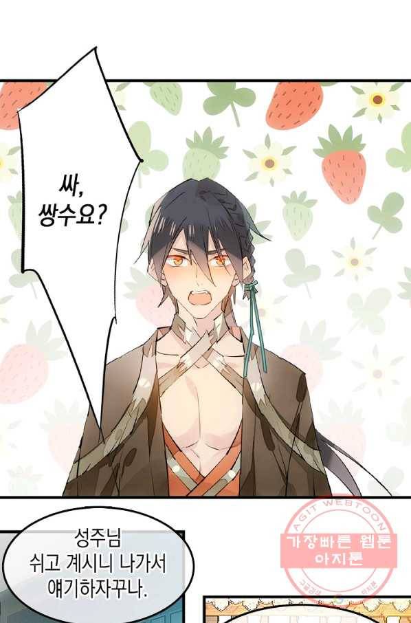 자꾸 그러시면 저 녹아요. 123화 2