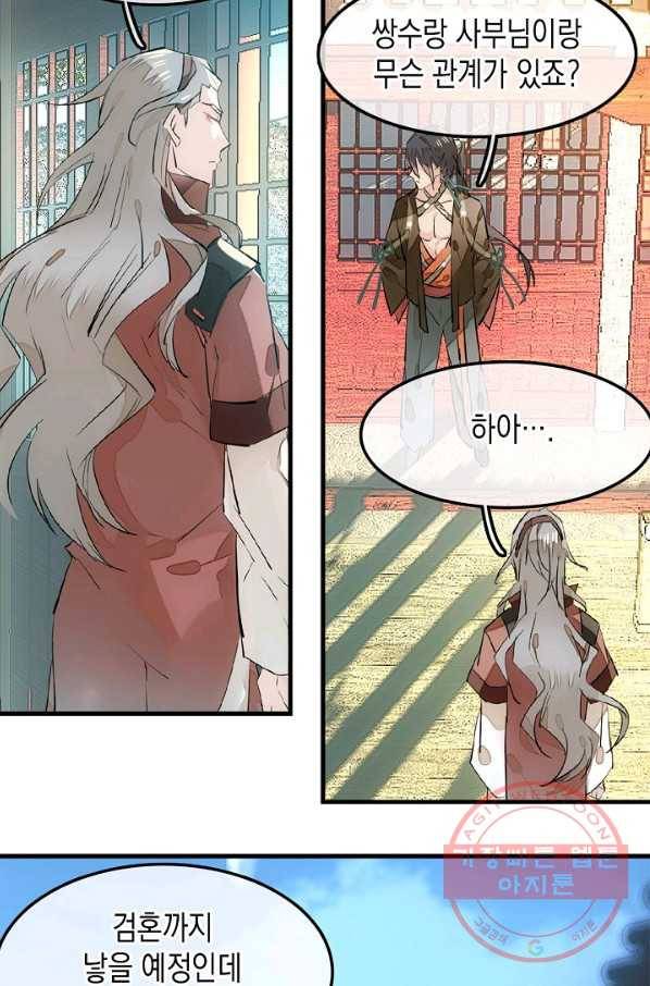 자꾸 그러시면 저 녹아요. 123화 3