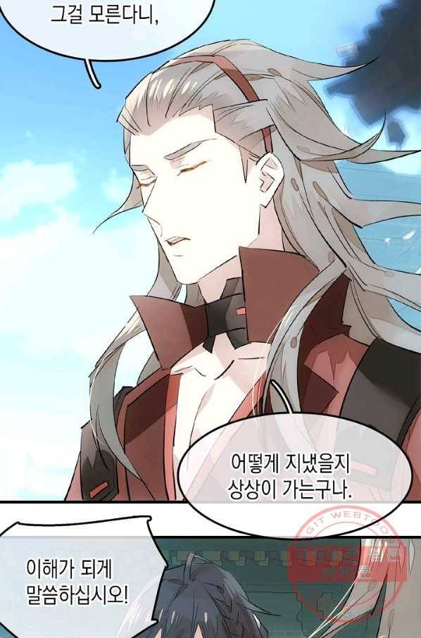 자꾸 그러시면 저 녹아요. 123화 4