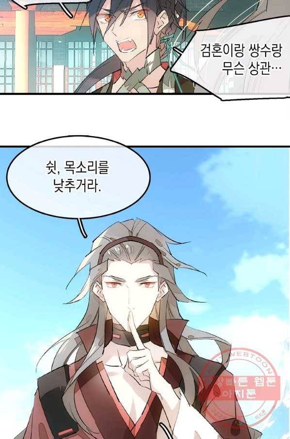 자꾸 그러시면 저 녹아요. 123화 5