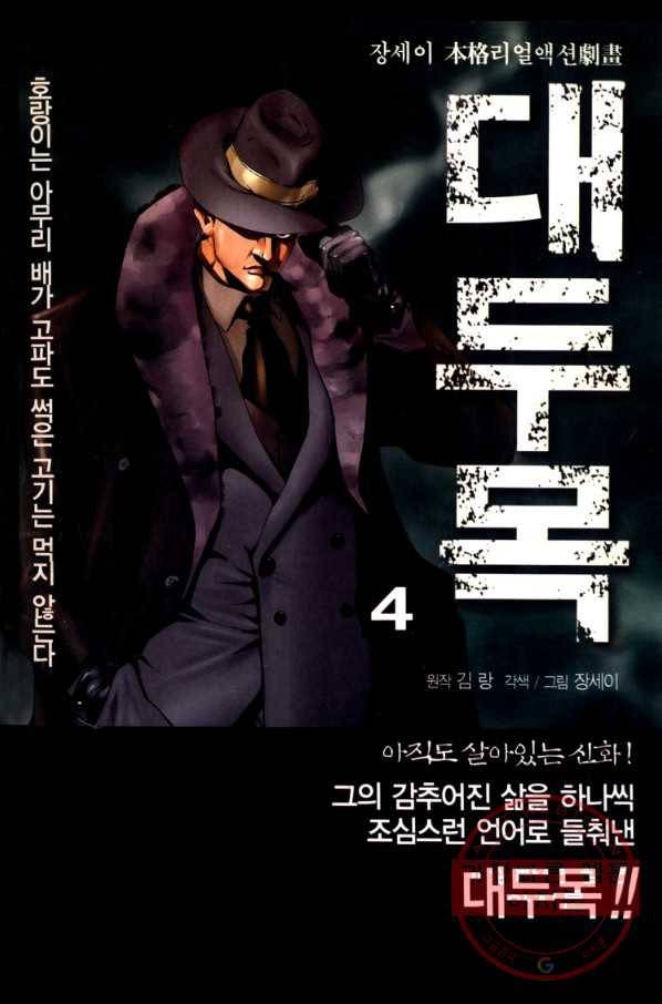 대두목 22화 1