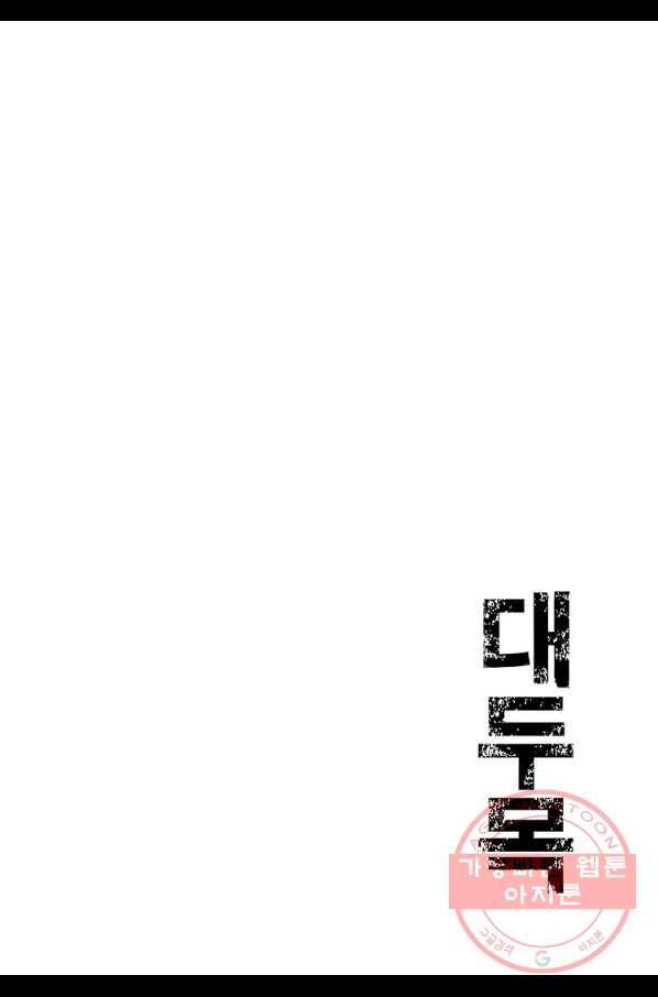 대두목 22화 3