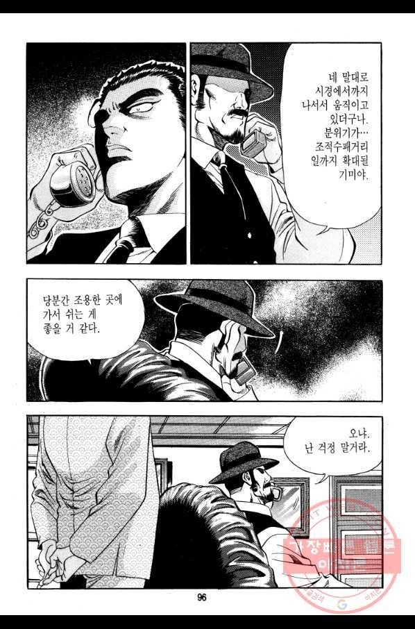 대두목 22화 6