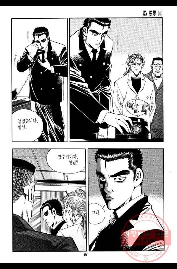 대두목 22화 7