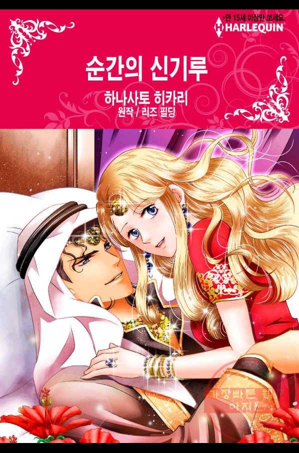 순간의 신가루 6화 1