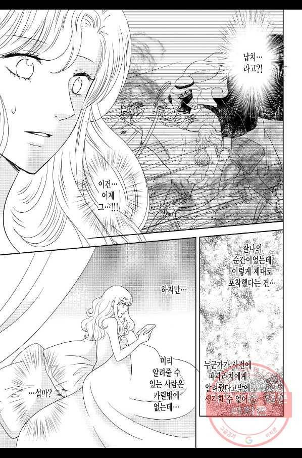 순간의 신가루 6화 5