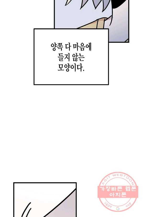도덕과부도 88화 11