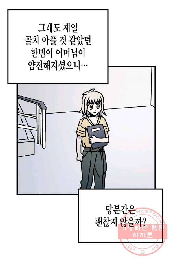 도덕과부도 88화 13