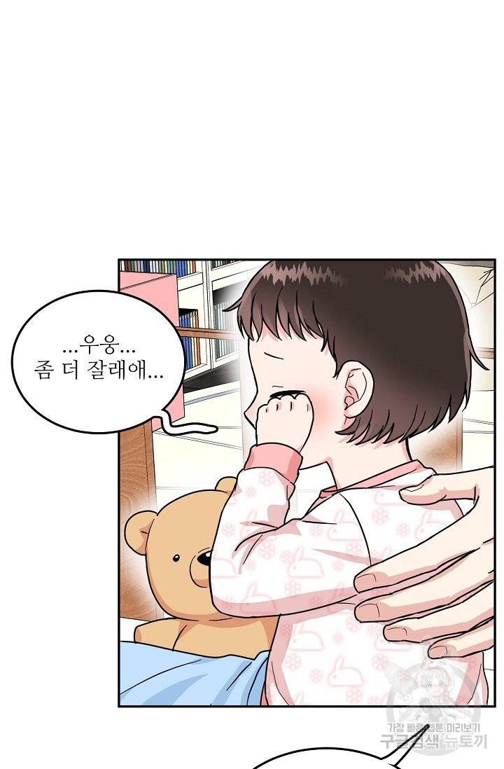 세이프 파트너 30화 만우절 외전 2