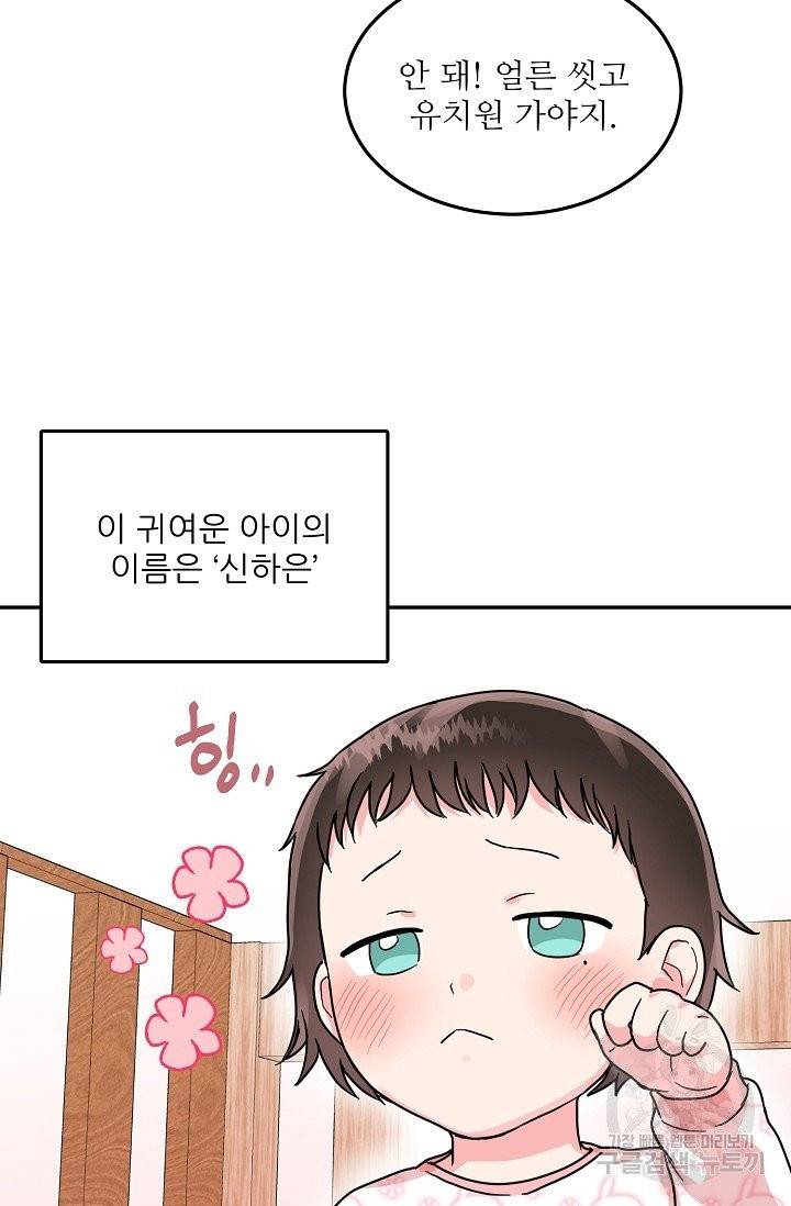 세이프 파트너 30화 만우절 외전 3