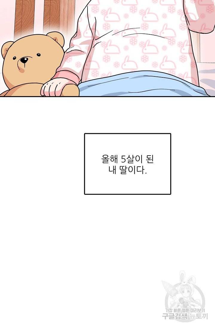 세이프 파트너 30화 만우절 외전 4