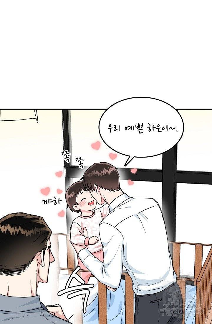 세이프 파트너 30화 만우절 외전 5