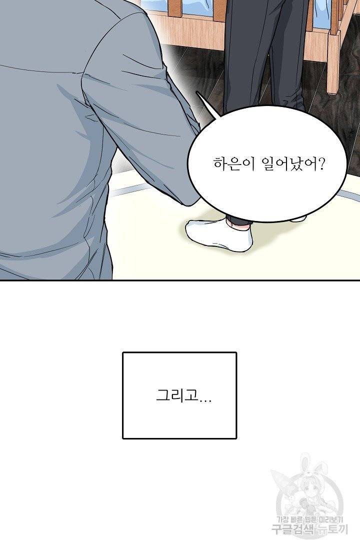 세이프 파트너 30화 만우절 외전 6