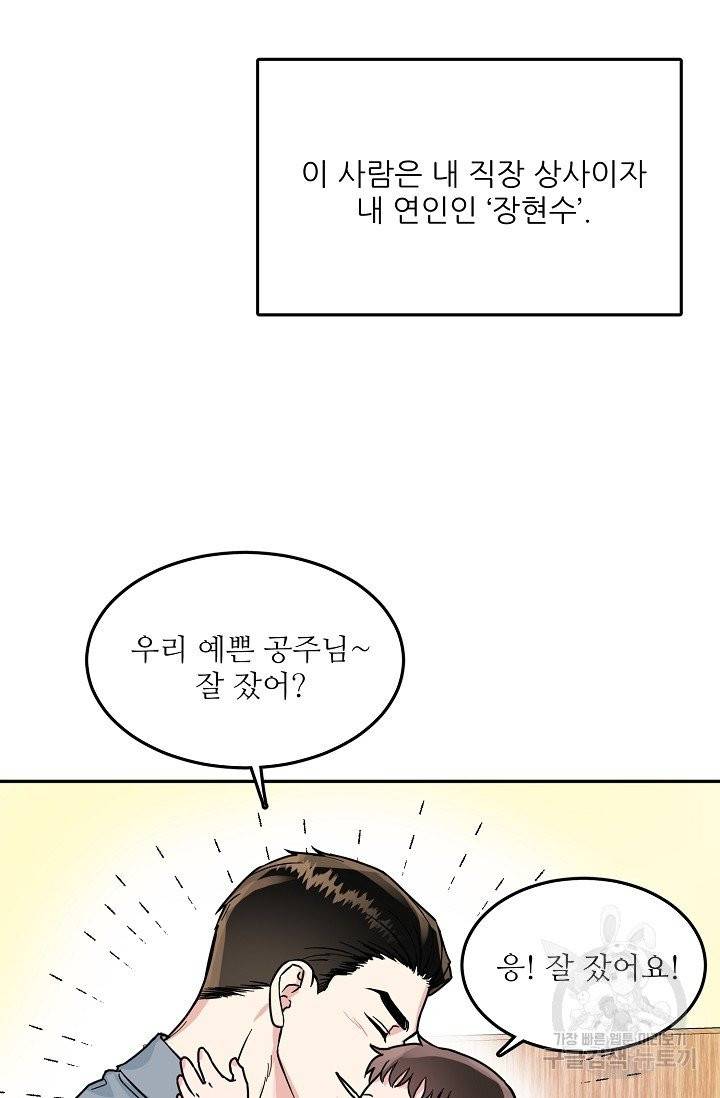 세이프 파트너 30화 만우절 외전 8
