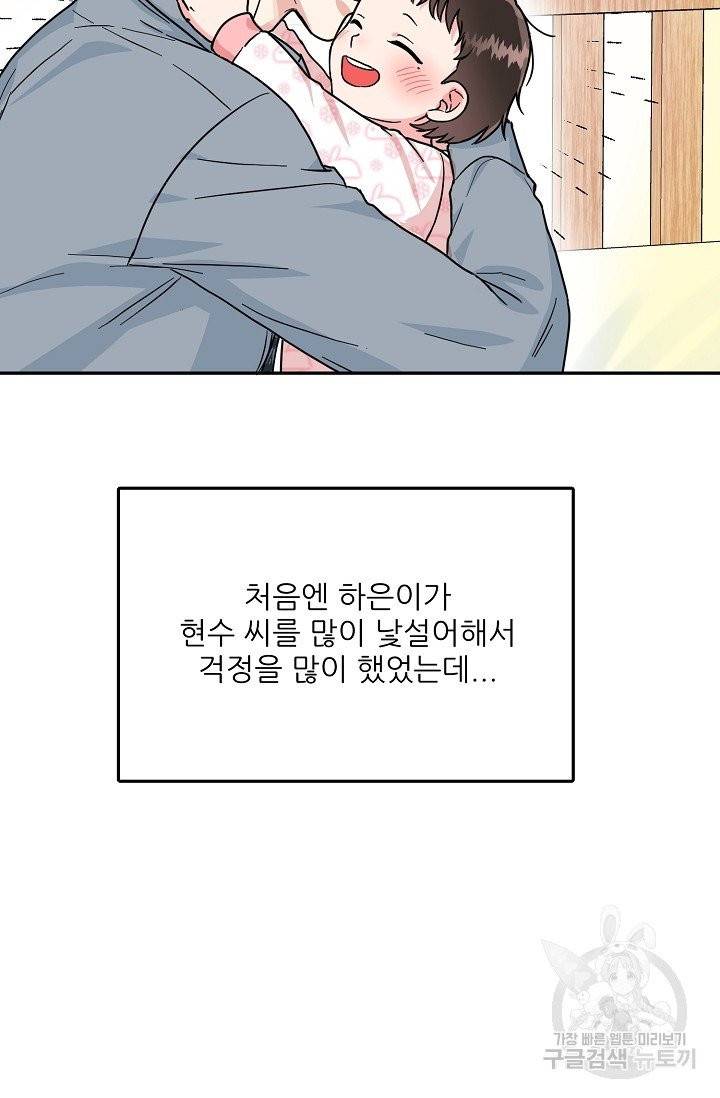 세이프 파트너 30화 만우절 외전 9
