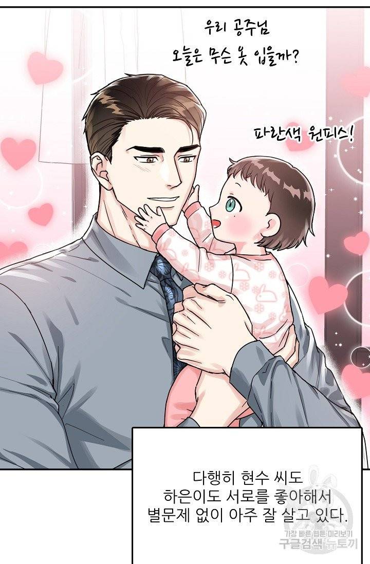 세이프 파트너 30화 만우절 외전 10