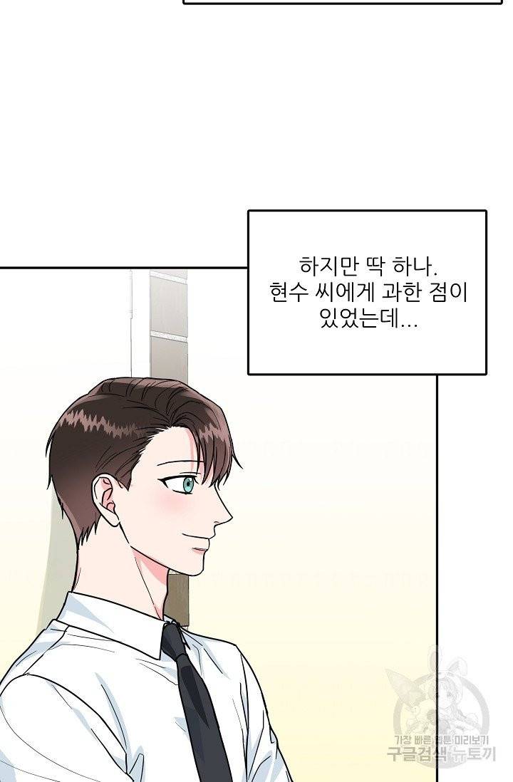 세이프 파트너 30화 만우절 외전 11