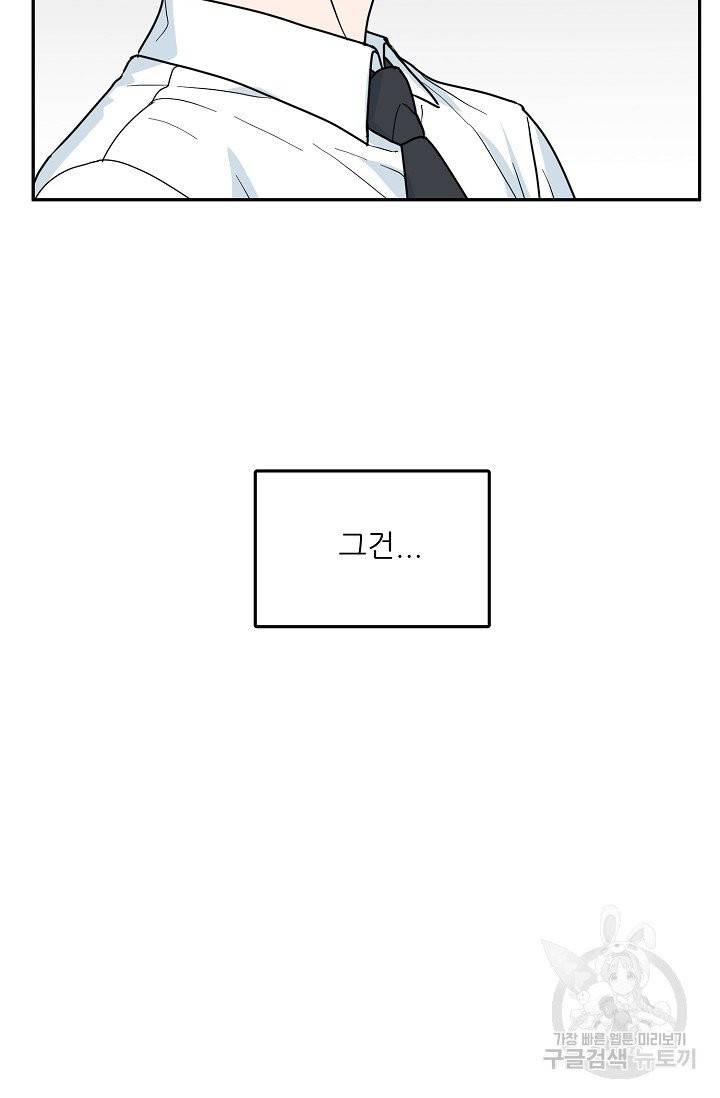세이프 파트너 30화 만우절 외전 13
