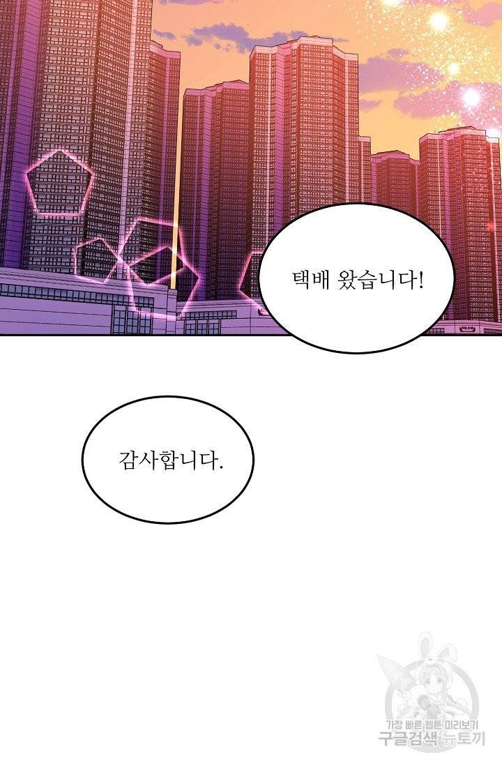 세이프 파트너 30화 만우절 외전 16