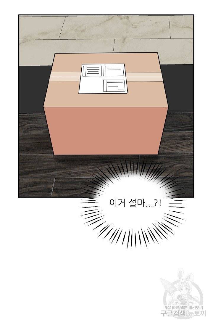 세이프 파트너 30화 만우절 외전 17