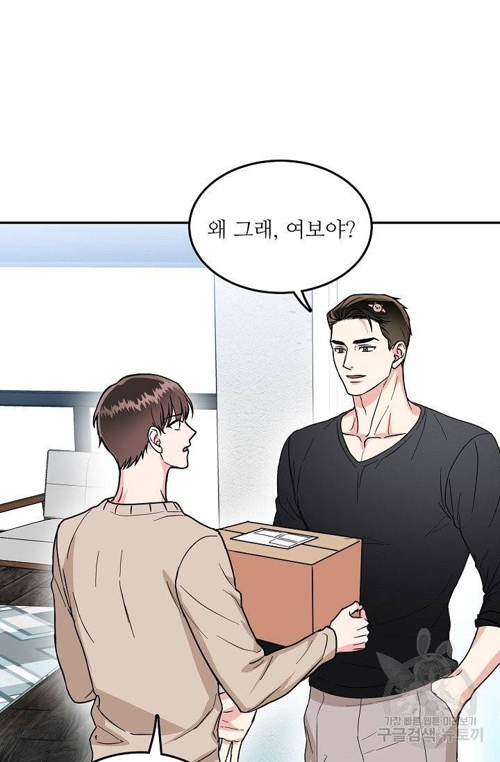 세이프 파트너 30화 만우절 외전 19