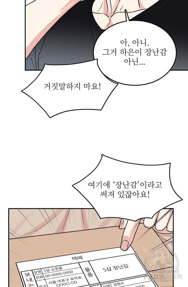 세이프 파트너 30화 만우절 외전 21