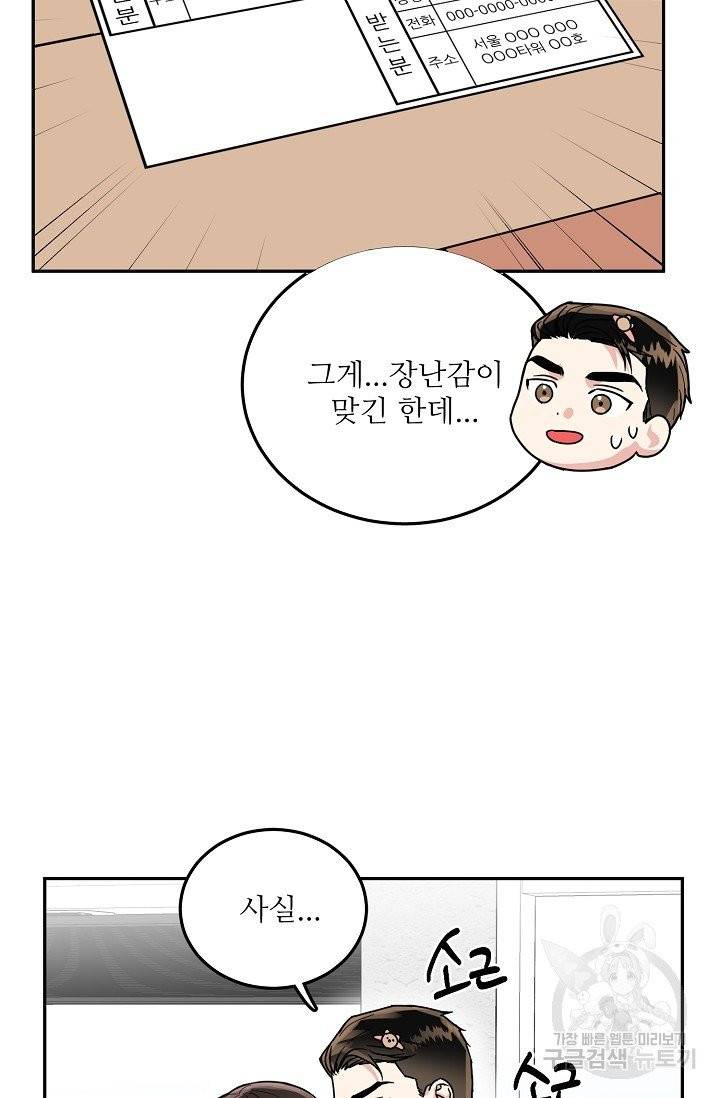 세이프 파트너 30화 만우절 외전 22