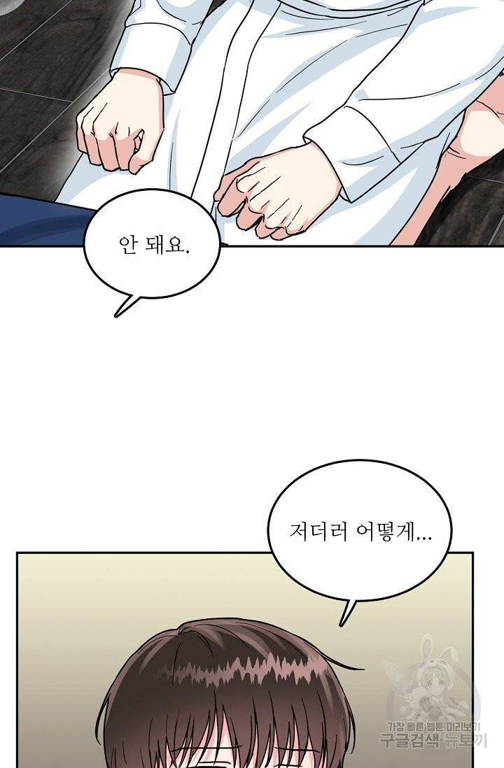 세이프 파트너 30화 만우절 외전 29