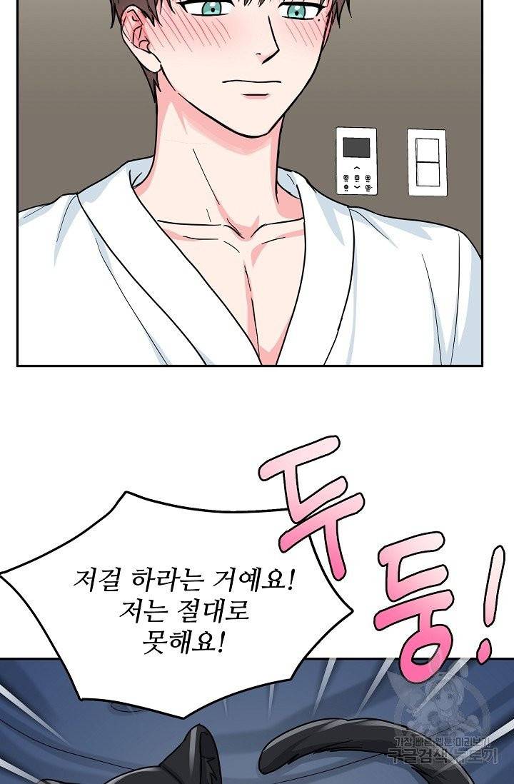 세이프 파트너 30화 만우절 외전 30