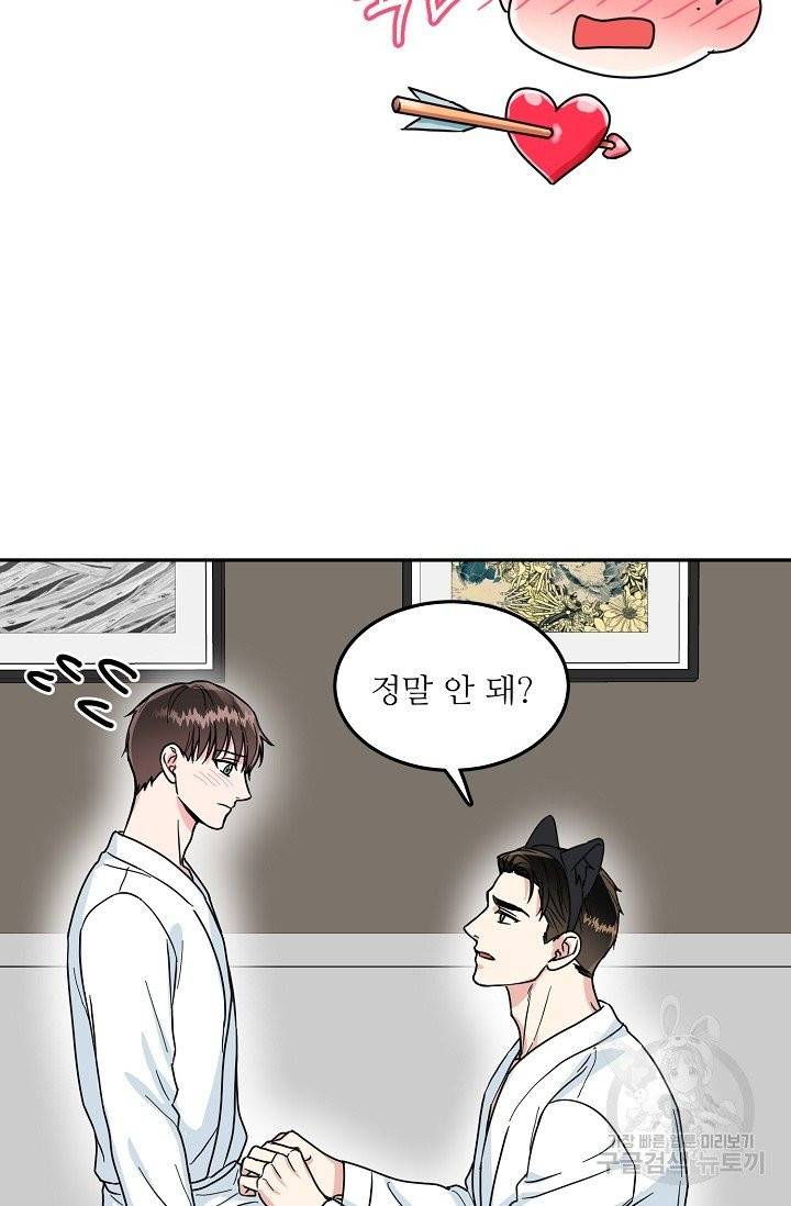 세이프 파트너 30화 만우절 외전 34