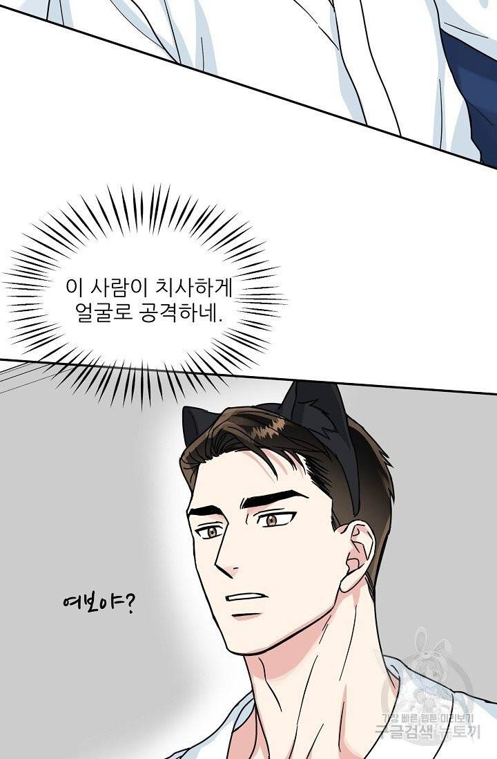 세이프 파트너 30화 만우절 외전 36