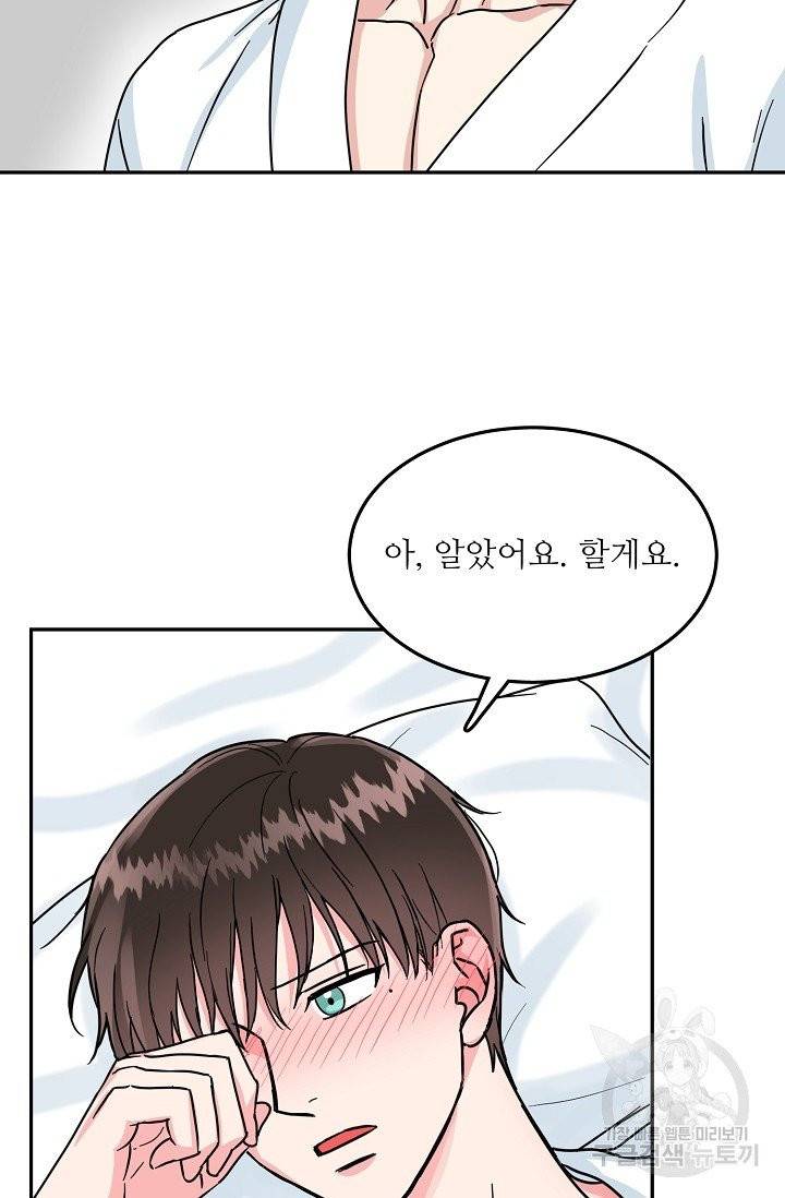 세이프 파트너 30화 만우절 외전 37
