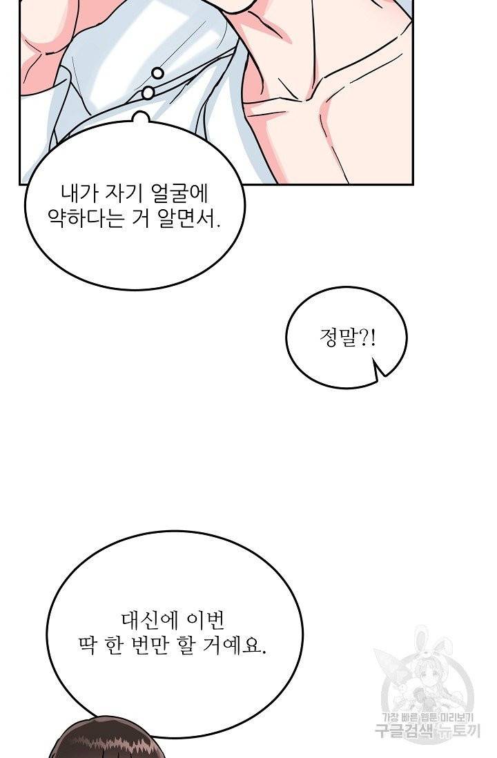 세이프 파트너 30화 만우절 외전 38