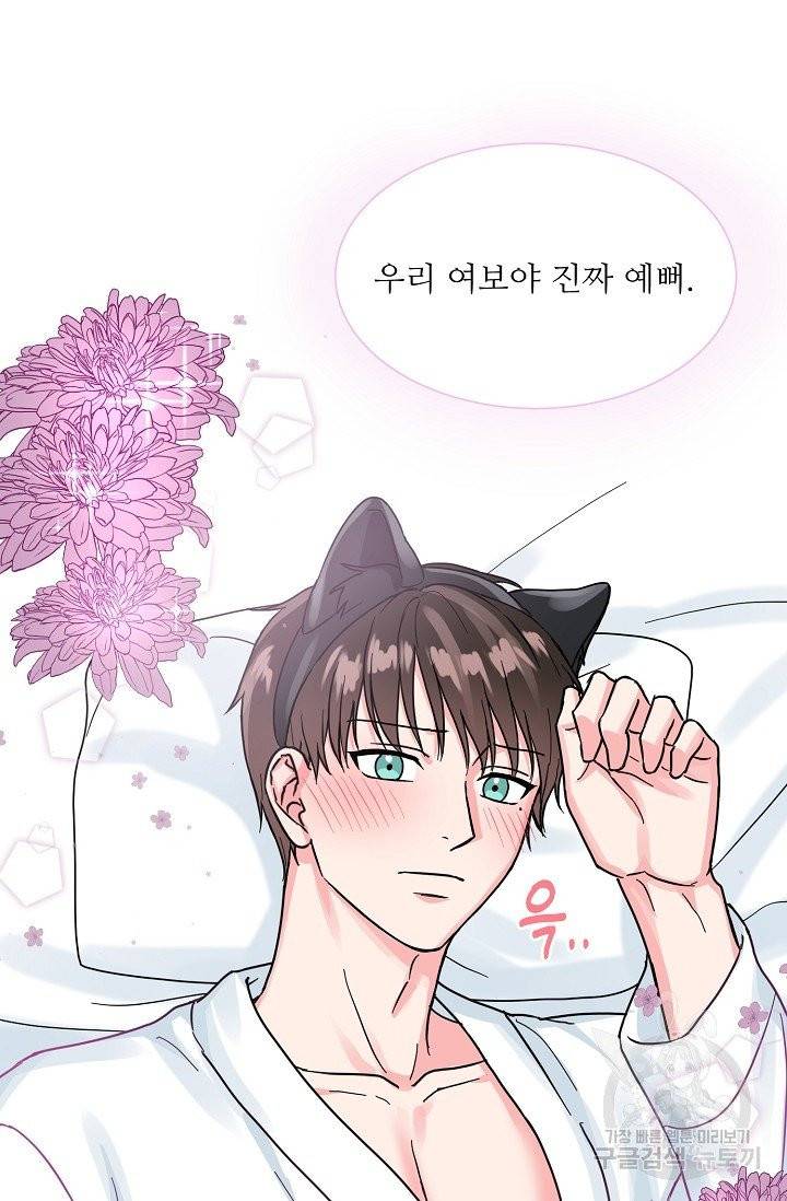세이프 파트너 30화 만우절 외전 41