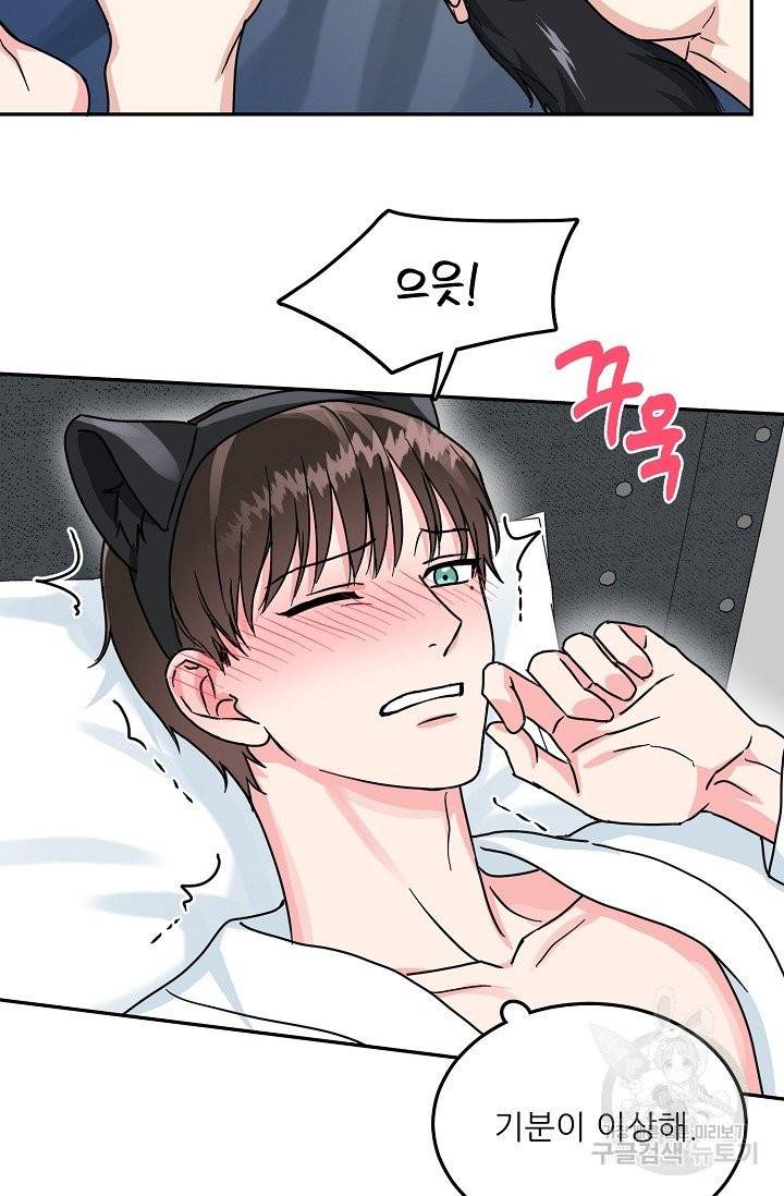 세이프 파트너 30화 만우절 외전 45