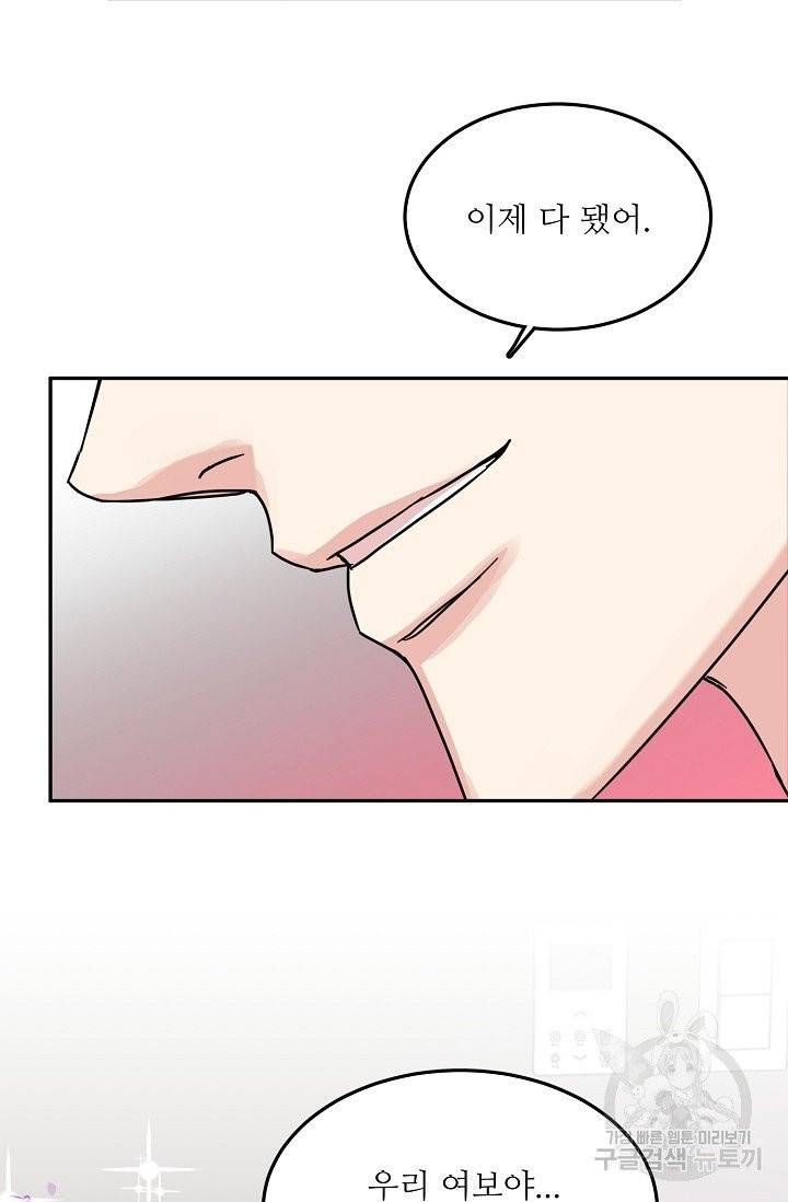 세이프 파트너 30화 만우절 외전 47