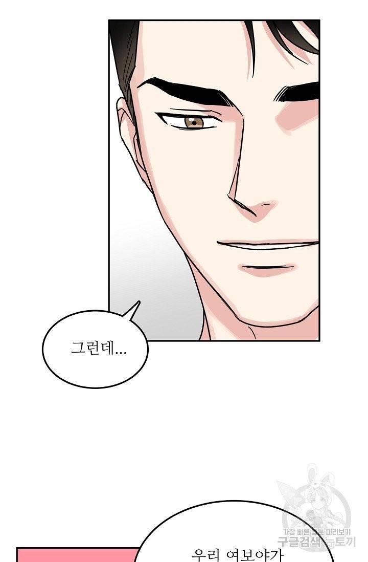세이프 파트너 30화 만우절 외전 50