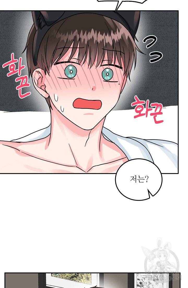 세이프 파트너 30화 만우절 외전 52