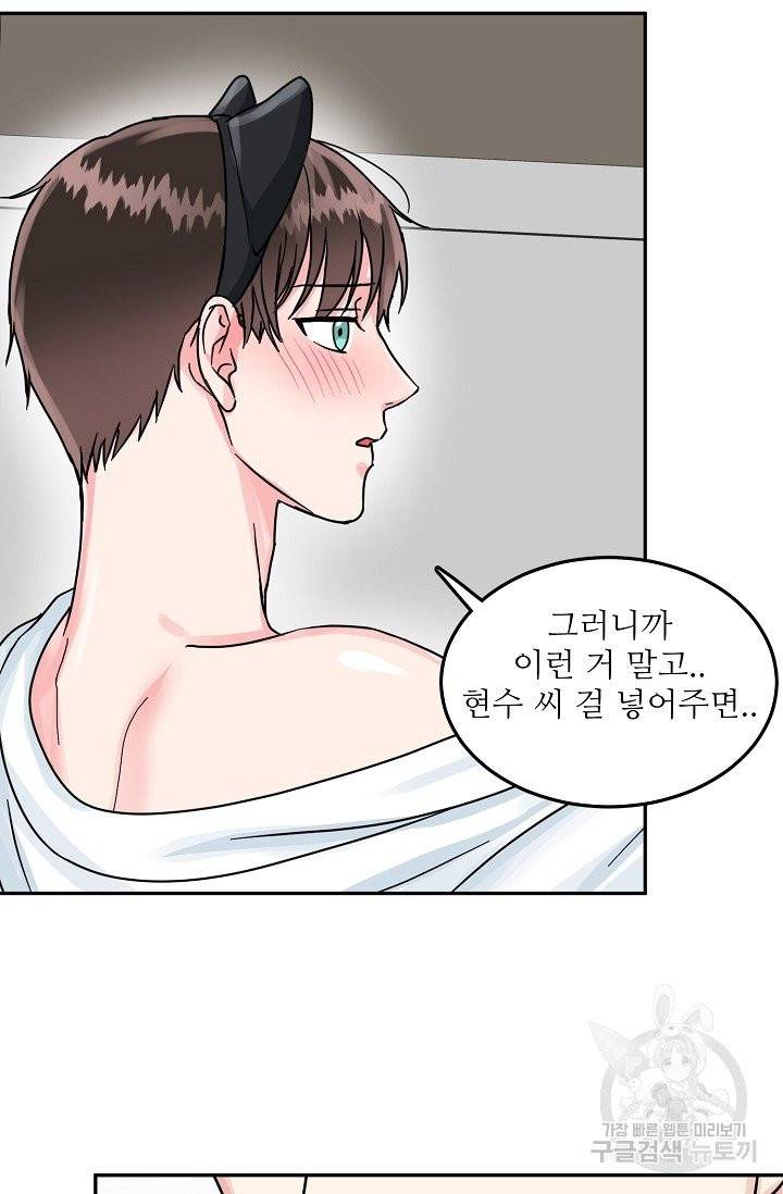세이프 파트너 30화 만우절 외전 54