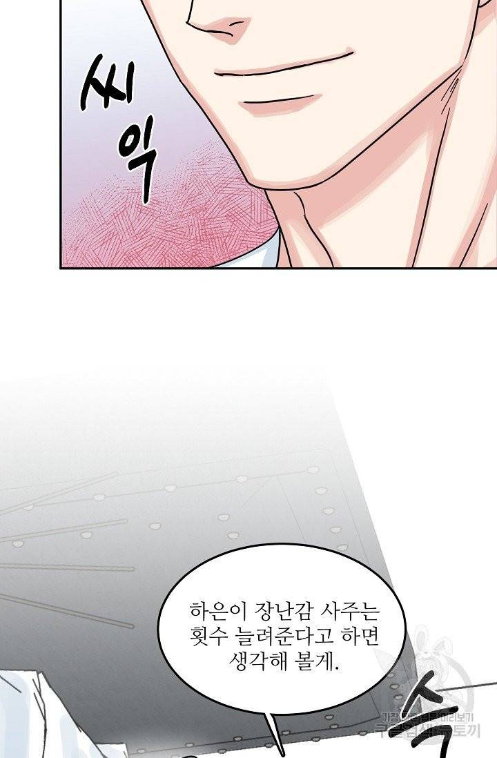 세이프 파트너 30화 만우절 외전 55